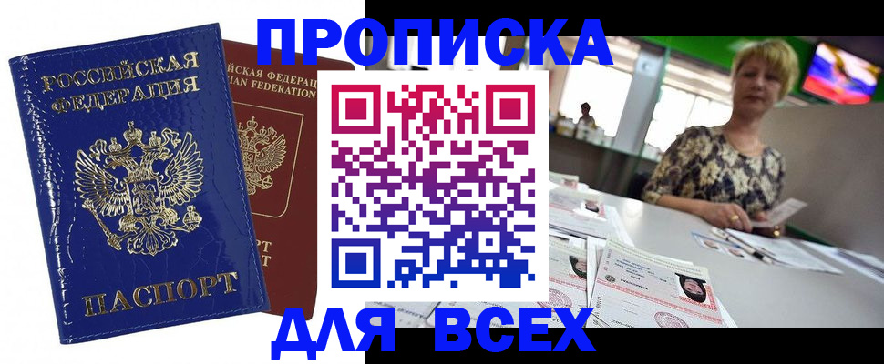 купить прописку в Североуральске