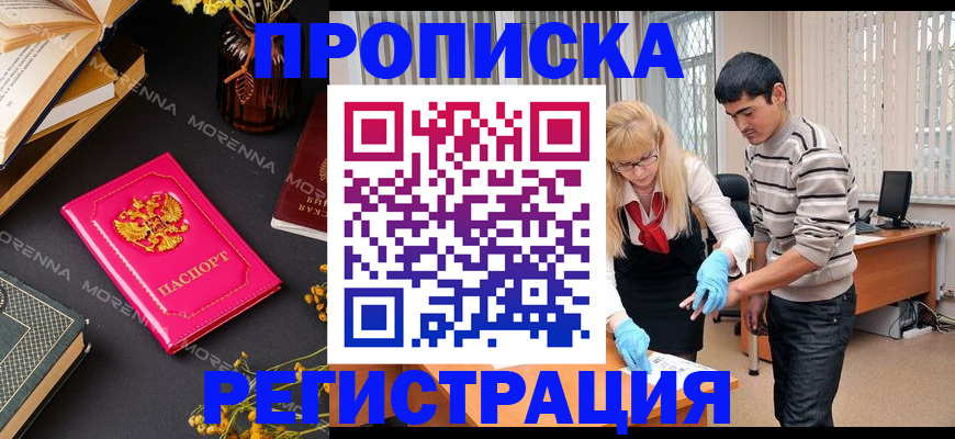 купить прописку в Североуральске
